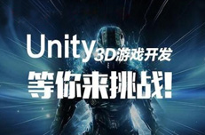 Unity3D培训为什么会如此的火爆